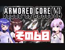 [ARMORED CORE VI]ゆかりさんが惑星ルビコン3を初見でのんびり翔ける その60 [A.I.VOICE VOICEROID2 VOICEPEAK 実況]