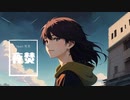 阿武祖-夜焚（feat.可不）