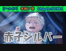 【ツイステ】泣くシルバーさんを救う存在【7章Chapter5 EP81】