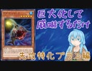 エリアちゃんにデプスシャークで戦ってもらう【その1】【クソカード医学会報告書】