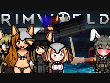 Rabbit World　第２１話「お姉ちゃん淫夢はもうやめてよ！　RimWordで淫夢ごっこは恥ずかしいんだよ！」