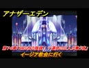 アナザーエデン　第７４章「KMS社の陰謀！？運命の三人が集う夜」　イージア教会に行く　第２部「東方異象編 後編（転）」　メインストーリー攻略　＃４３８　【アナデン】