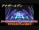アナザーエデン　第７４章「KMS社の陰謀！？運命の三人が集う夜」　サテラスタジアムに向かう　第２部「東方異象編 後編（転）」　メインストーリー攻略　＃４３９　【アナデン】