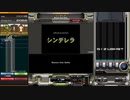 シンデレラ S乱 EXHARD