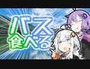 第250位：あかりの食材調達日誌 part.20 ブラックバス食べる！