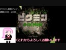【ピクミン】最低必要数85匹で9日クリア目指すpart1【VOICEROID実況】