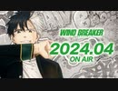 TVアニメ「WIND BREAKER」ティザーPV   2024.04.ON AIR