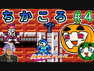 【ゆっくり】ちかころ(不殺)ロックマン1 #4【南瓜ぐてぃ】