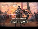 【アークナイツ】 サイドストーリー『崔林特尔梅之金』PV