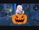 はろうぃん