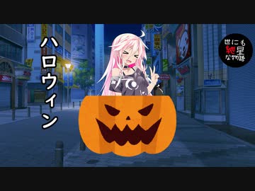 はろうぃん