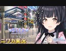 【STEP編】ニワカＰが黛冬優子のコミュを読む【シャニマス実況】