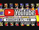 キヨの口から急ブレーキ音で作られたカラクリスピリッツ