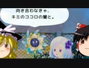 【ゆっくり実況】30代初見でお花さんと少女を導く #9【すみれの空】