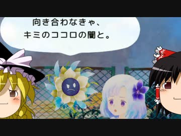 【ゆっくり実況】30代初見でお花さんと少女を導く #9【すみれの空】