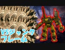 【アーマードコア6】【ア傭紀外伝】え‼　ジャンクフレームで三周目を⁉　出来らあっ！ part1【ゆっくり実況】