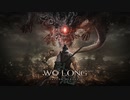 ダーク三国史アクションRPGに挑戦させていただきます！【WoLong:Fallen Dynasty】　part1