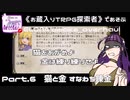 【Elona_oo】お蔵入りTRPG探索者であそぶELONA omake_overhaul#6