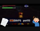 【実況】楽譜忘れがちなゼルダの伝説時のオカリナPart73