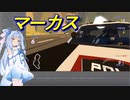 【HOTSHOT RACING】#3 レトロな爆速レースゲーで遊ぶ琴葉葵