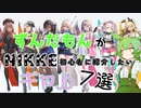 【NIKKE】ずんだもんが未プレイや初心者へおすすめしたいギャル7選【ずんだもん解説】
