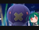 【ポケモンSV】東北ずん子とゴースト統一SV！その5【フワライド】