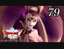 ドラゴンクエストＸオフライン～目覚めし五つの種族【初見プレイ】Scene79