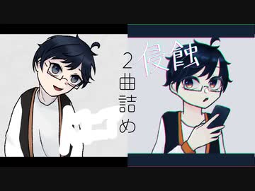 【ぺぺっぽいど】2曲詰め