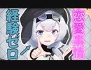 【VOICEVOX劇場】経験ゼロもち子さんのよわよわ恋愛事情【模型娘のもち子さん】