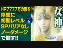 【CCFF7R HARD】ミネルヴァ 初期レベル SPバリアなしノーダメージ撃破 (第3章クリア直後)【解説実況】