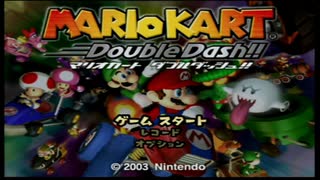 【任天堂ソフト制覇への道】マリオカートダブルダッシュ!!実況プレイ_前編