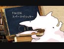ねこの気になる事件簿：036