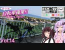 ぼくらの自転車操業!!-ｻｲｸﾘﾝｸﾞﾃﾞｲｽﾞ!!-　vol.14　夏の残り香を探しに-新潟＆富山-