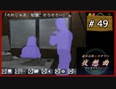 #49 赤川次郎ミステリー 夜想曲 本に招かれた殺人 【女性実況】【DS】