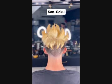 ホモと見る孫悟空みたいな髪型