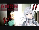 【ホラゲー_夜間警備】衝撃的なインパクトがヤバい.....【Vtuber】