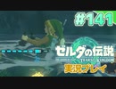 【実況】大空を翔る。ゼルダの伝説ティアーズオブザキングダム 実況プレイ！Part141【ゼルダの伝説TotK】