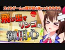 【ホロライブ切り抜き】スイカゲームで理不尽なリンゴロケットを受けるそらちゃん【ときのそら】