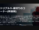 トリプル９-裏切りのコードー(吹替版)武装グル-プのリーダー、マイケルは、警戒厳重な国土安全保護省の施設を襲うという実行不可能な強盗に挑むため、ある計画を練り上げる