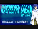 【KAITO】RASPBERRY DREAM【カバー曲】