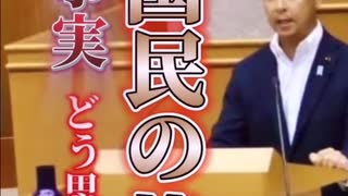 川裕一郎石川県議会議員 / 参政党『全国金の皆様この事実をどう思いますか？』(2023/9)