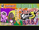 【ただの告知】つべでスプラ3 第10回目フェス生放送やるよぉ～!【ゴースト派】　[萌黄鮭]