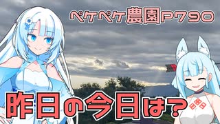 2023年10月22日　農作業日誌P790　先日のプラネタリウム100周年旅行とコメント紹介メインで進めていくよ