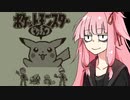 【VOICEROID実況】茜ちゃんはカントーでポケモンを集めたかった part17【ポケモン緑・青・ピカチュウ】