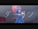 【Fate/MMD】ダーリン【メディアリリィ】