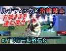 指輪縛りで挑戦するルナティックエンゲージ#72