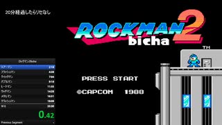 ロックマン２Bicha【３３：３０】ド安定ルート参考記録