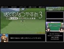 ぼくのなつやすみ3　100％RTA　6時間10分49秒　1/8