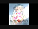 弱者P 「昼間のあの娘」 feat.初音ミク