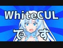 WhiteCULです